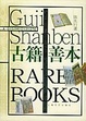 Cover of 打开金匮石室之门