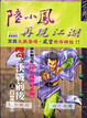 Cover of 決戰前後(上) 古龍全集