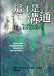 Cover of 這才是溝通