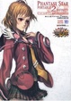 Cover of 夢幻之星 PORTABLE2 無窮進化 攻略設定資料集