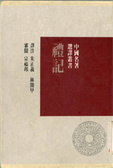 禮記