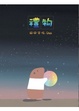 Cover of 禮物