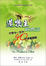 Cover of "造物主飲食法"