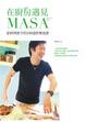 Cover of 在廚房遇見MASA