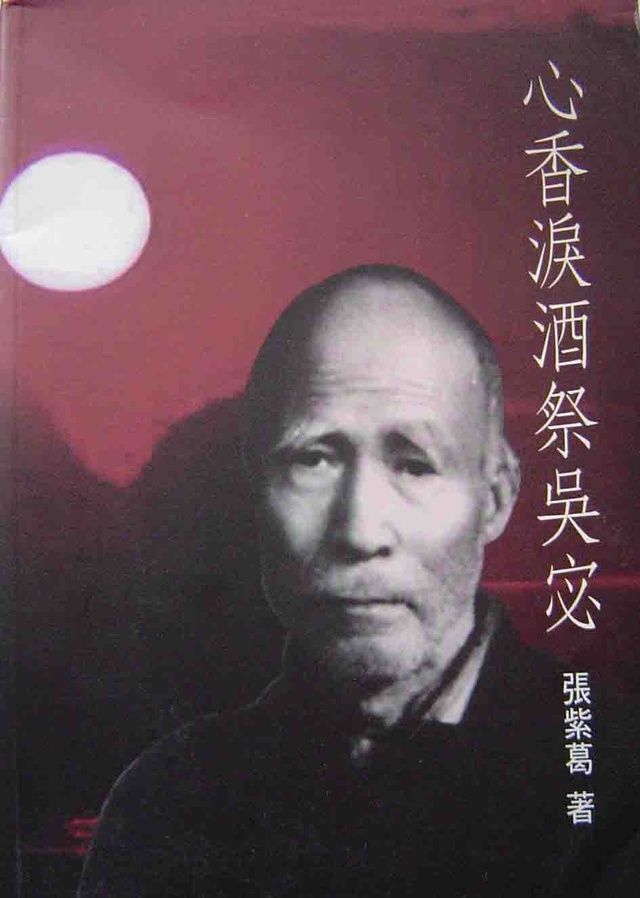 More about 心香淚酒祭吳宓