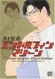 Cover of エンドルフィンマシーン