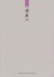 Cover of 讀庫‧1003