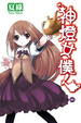 Cover of 神燈女僕! 01