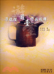 Cover of 梁啟超遊臺作品校釋