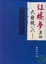 Cover of "紅樓夢真相大發現(二)"