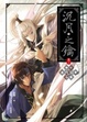 Cover of 沉月之鑰 (卷八) 西城