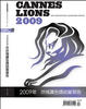 Cover of 2009年坎城廣告獎結案報告