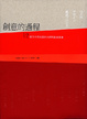 Cover of 創意的過程