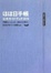 Cover of ほぼ日手帳公式ガイドブック 2010