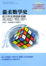 Cover of 溫柔數學史