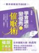 Cover of 學會讓你變優秀的催眠術