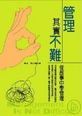 管理其實不難