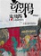 Cover of 塗鴉鬼飛踢