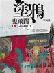 Cover of 塗鴉鬼飛踢