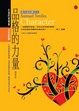 Cover of 品格的力量【精華版】