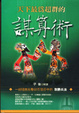 Cover of 天下最為超群的謀算術