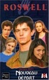 Cover of Roswell, numéro 10