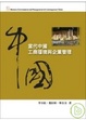 Cover of 當代中國工商環境與企業管理