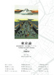 Cover of Architecture and Urbanism of Tokyo / 東京論