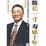Cover of 筋长一寸 寿延十年——香港名医朱增祥拉筋复位法