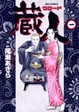 Cover of 蔵人 1