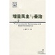 Cover of 增量民主与善治