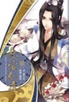 Cover of 长安幻夜 03