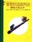 Cover of 實質利益談判法