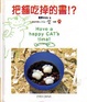Cover of 把貓吃掉的書
