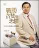 Cover of 戰勝貪婪與恐懼