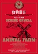 Cover of 動物農莊