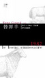 Cover of 替罪羊