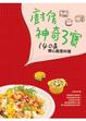 Cover of 廚房神奇3寶