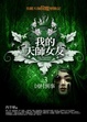 Cover of 我的天師女友(3)兇村異事