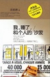 Cover of 我，睡了，81个人的沙发