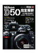 Cover of Nikon D50完全解析