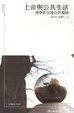 Cover of 上帝與公共生活