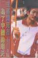 Cover of 生者與死者
