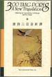 Cover of 唐詩三百首新譯