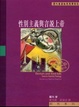 Cover of 性別主義與言說上帝