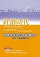 Cover of 社群時代
