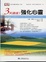 Cover of "3天速成！強化心靈"