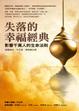 Cover of 失落的幸福經典