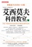 Cover of "艾西莫夫科普教室（中）"