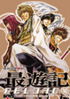 Cover of 最遊記 RELOAD 10 (完)
